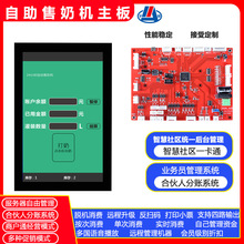 无人自助售奶机控制板 自助售卖机系统开发 后台管理 一卡通