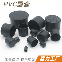 家具pvc足カバー丸管コート椅子足保護カバー物棚ソフトゴムカバー機械足カバー