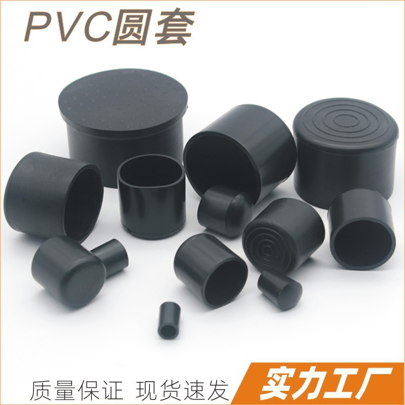 家具用PVC脚カバー、丸パイプ用カバー、椅子脚保護カバー、収納棚用ソフトゴムカバー、機械用脚カバー|undefined