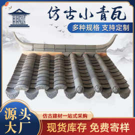 仿古青瓦中式屋顶滴水青瓦片古典园林四合院蝴蝶瓦粘土烧制筒瓦