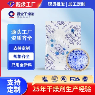 opp蓝白变色指示硅胶干燥剂3g/5g/10g防霉透明硅胶防潮小包定制