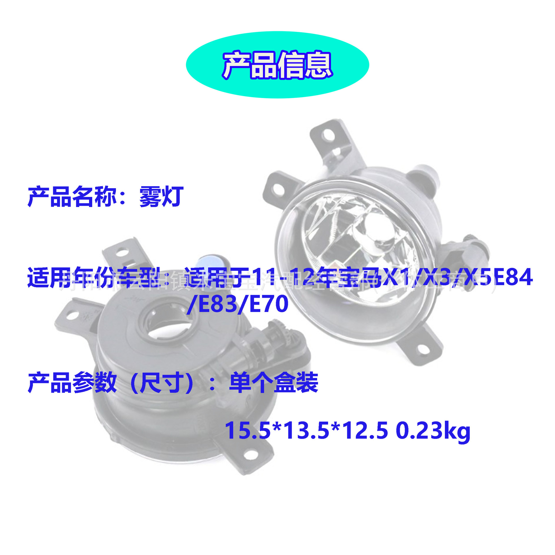 63172993525 63172993526 Is Suitable for 11-12 Year Bmw X1/X3E84/X1/E83 Fog Lights