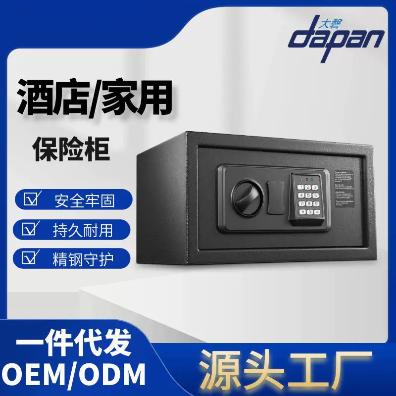 酒店客房保险柜家用全钢办公旋钮保险箱防盗电子密码保险箱 小型