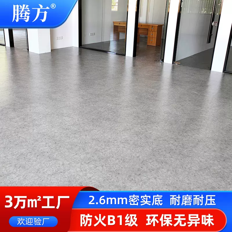 生产批发地胶 加厚2.5/2.6mm复合密实底工程项目用pvc地板地胶