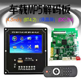 4.3寸5V液晶屏幕DTS无损MP4 MP5解码板全格式播放蓝牙音频接收器