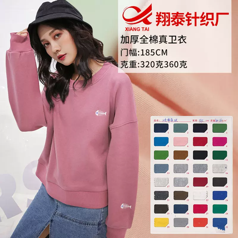320g360g卫衣面料 针织毛圈布鱼鳞布食毛 秋冬休闲服运动服装面料