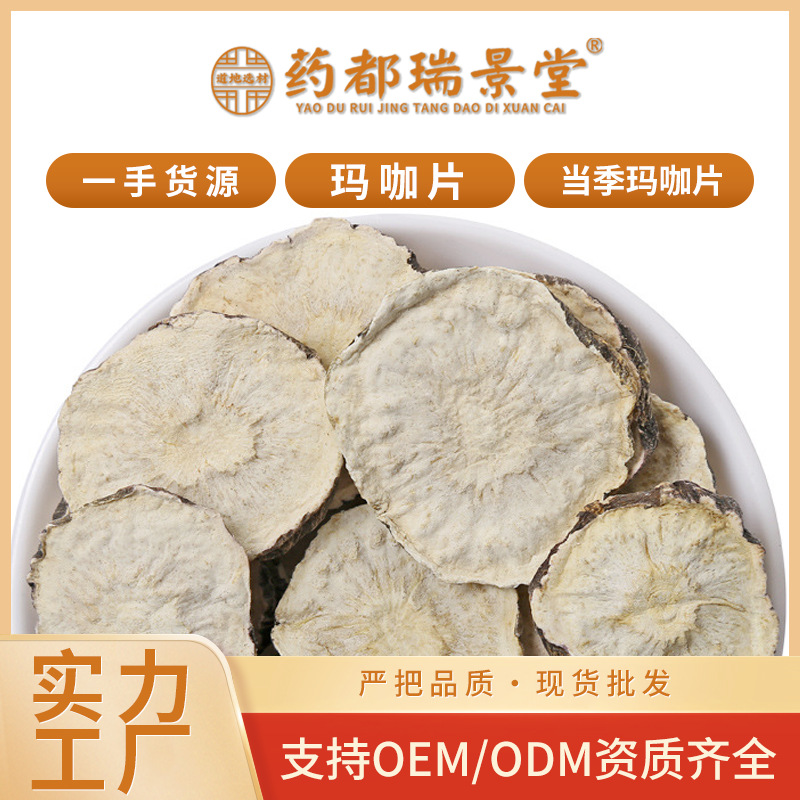 批发云南玛咖片 新货黑玛卡干果 黄玛卡片干片泡茶泡酒500g养生茶