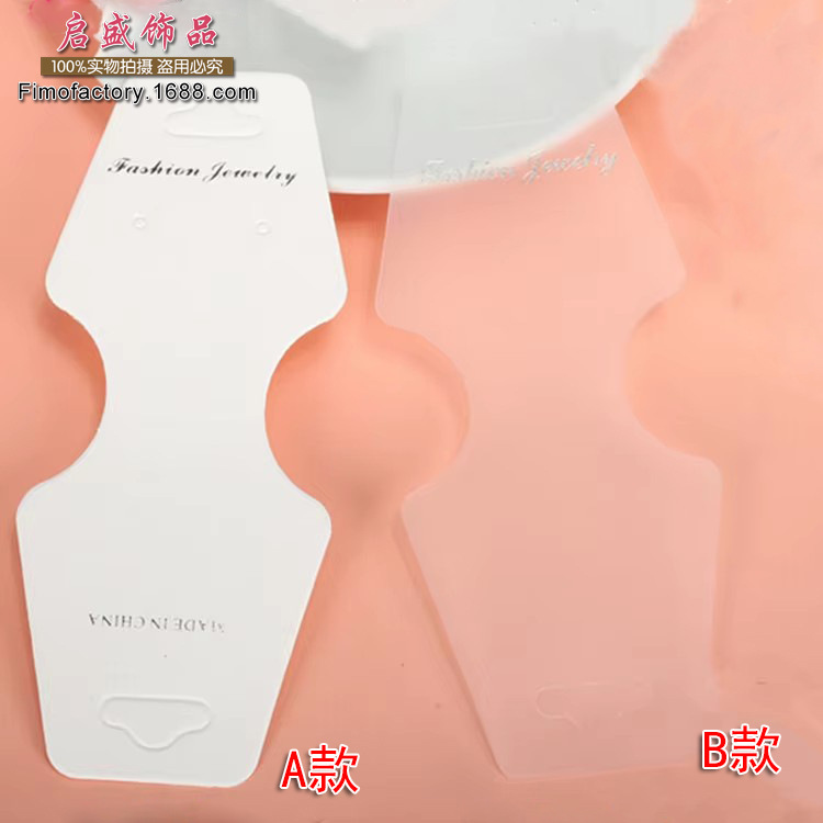 经典项链手链包装卡片白色透明塑料diy手工饰品展示纸卡挂卡批发
