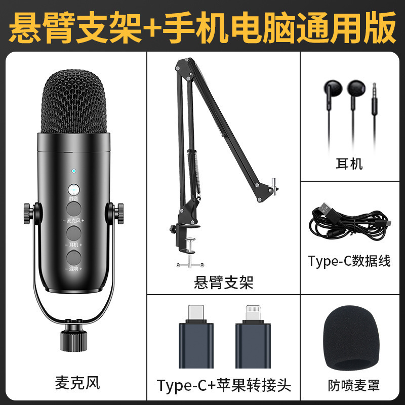 台式电脑麦克风直播专用话筒电容收音主播歌录音设备手机声卡|undefined