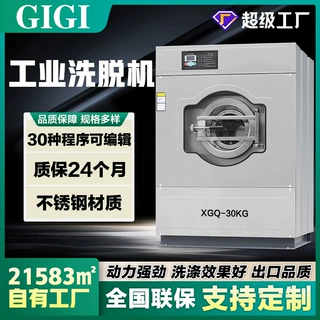 酒店宾馆毛巾工商业洗涤设备20公斤洗脱烘干一体机水洗机带烘干