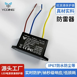 LED电源;防雷器