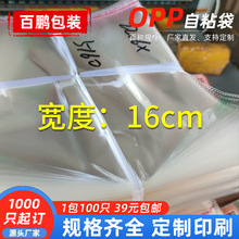 透明袋opp自粘袋饰品包装袋双面6丝OPP包装袋子16公分一包100个