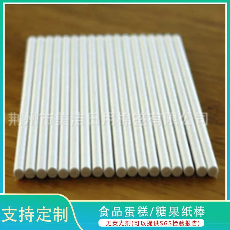 糖果纸棒 3.0*100mm 白色纸棒