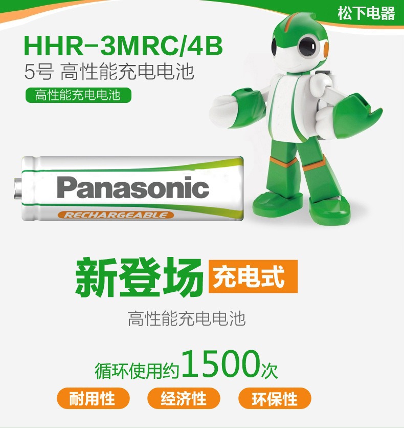 Panasonic No.5 No.7 rechargeable battery 1.2V Ni-MH green No.5 No.7 rechargeable battery wireless microphone battery