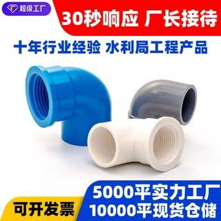 pvc单内牙90度弯头双管件内丝水管配件螺纹转接头 PVC单内牙弯头