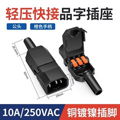 Kuishen 電源プラグ 新型端子圧着 AC 電源プラグ 10A/250V オスとメスのバットブラック