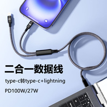 100W一拖二數據線快充拖2個Type-C適用華為蘋果PD二合一充電線