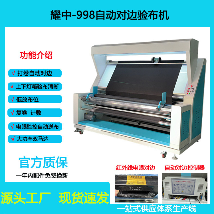 耀中無張力電気眼自動対辺検査機収縮機巻取機巻取機工場直売|undefined