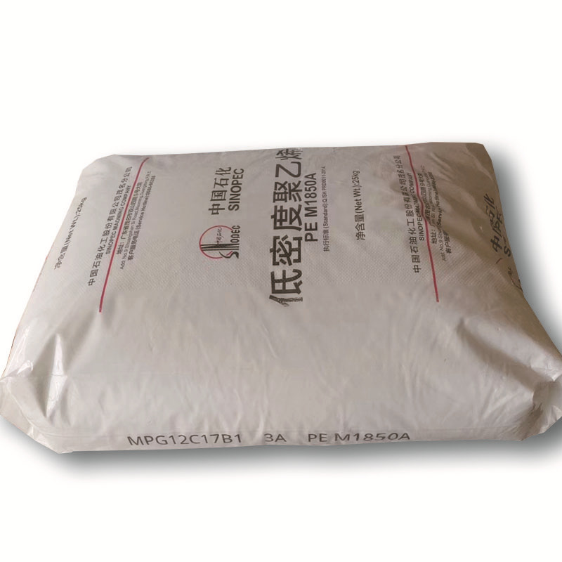 LDPE 茂名1850A  （原868-000） 高溶脂PE 花料 高透明高压聚乙烯