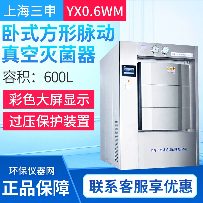 Shanghai Sanshen YX0.6WM Горизонтальный квадратный пульсирующий вакуумный паровой стерилизатор под давлением Взрывозащищенный стерилизатор пакетов