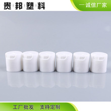现货供应20/410 28/410塑料沐浴露小样瓶盖 化妆品乳液瓶千秋盖