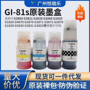 ����ԭ�bīˮ GI-81sPGBK/C/M/Y�m��G1820/G2820/GG3860/G3831��