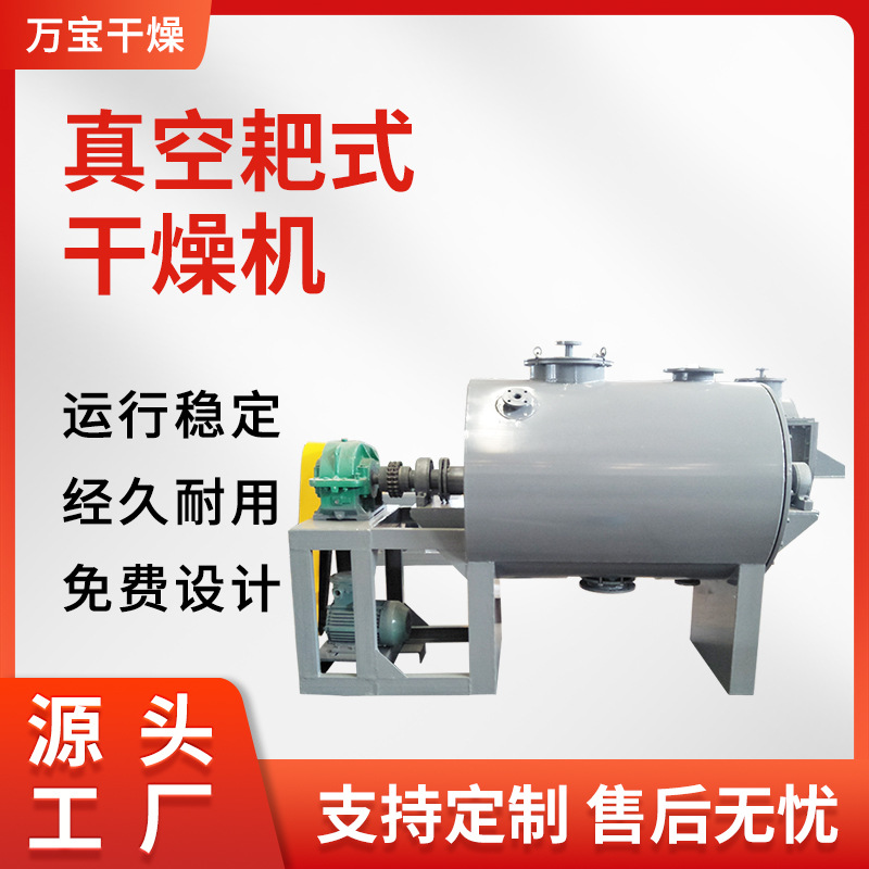 万宝干燥供应ZPG小型真空耙式干燥机热敏性物料低温真空干燥机