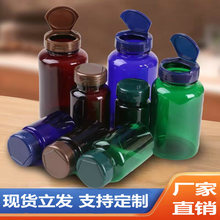 批发翻盖塑料瓶子食品级PET密封加厚避光分装瓶茶色绿色蓝色空瓶