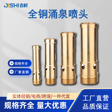 全铜鼓泡喷泉头涌泉喷头水景观鱼池循环旱喷户外喷水池喷泉全套