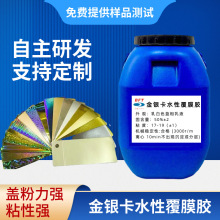 金银卡水性覆膜胶不晕染覆膜光油盖粉能力强剥离强度大等高强剥离