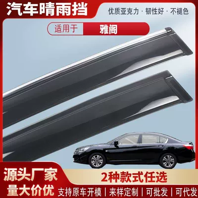 Shield Modification Accessories Wholesale, Rain shield - black-and-transparent-without-bright-strips-4-pieces-in-pack-14-17-accord-9th-generation