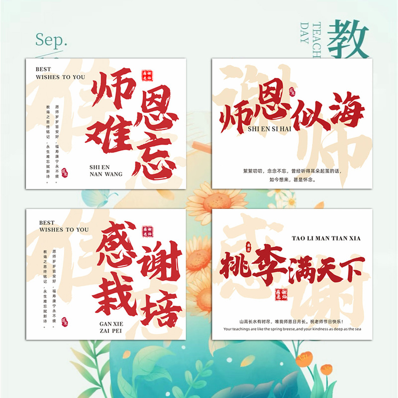 师恩难忘贺卡教师节感谢老师伴手礼您辛苦了桃李满天下教师节卡片|undefined