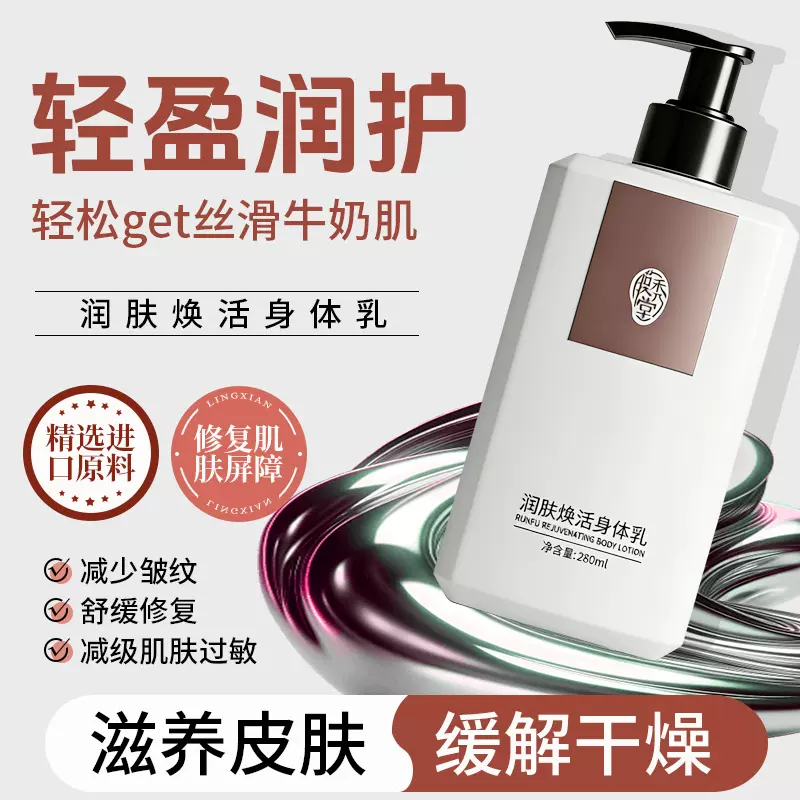领衔润肤焕活身体乳持久留香滋润清爽不粘腻裸装奶油肌全身可用