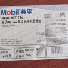 批发美浮孚透平油涡轮机油DTE732 DTE746 DTE768号汽轮机油送货