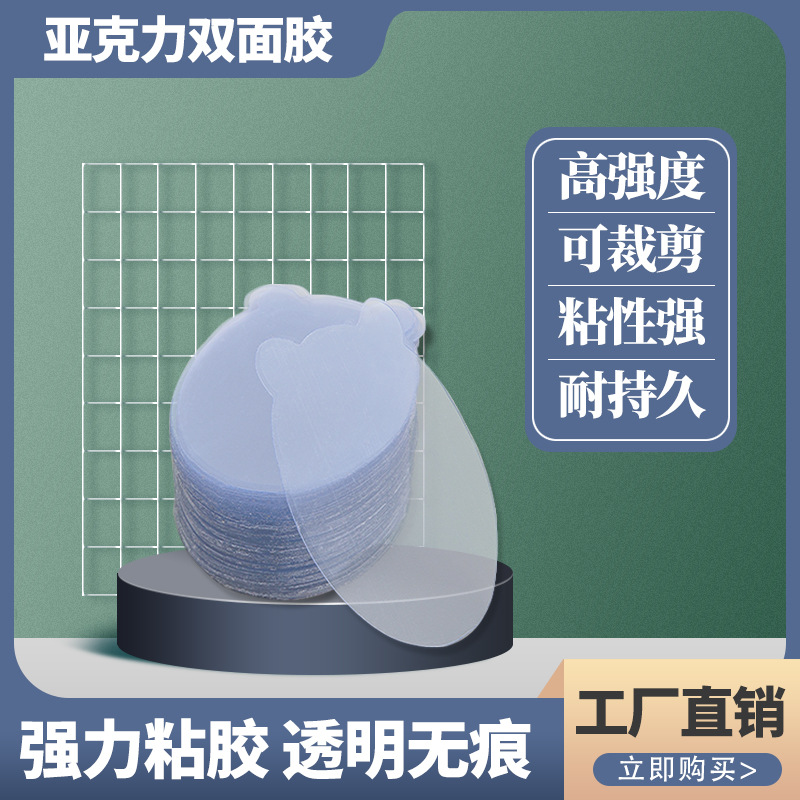 透明磨砂单面胶片 亚克力强力挂钩固定魔力胶3mm无痕背胶模切批发