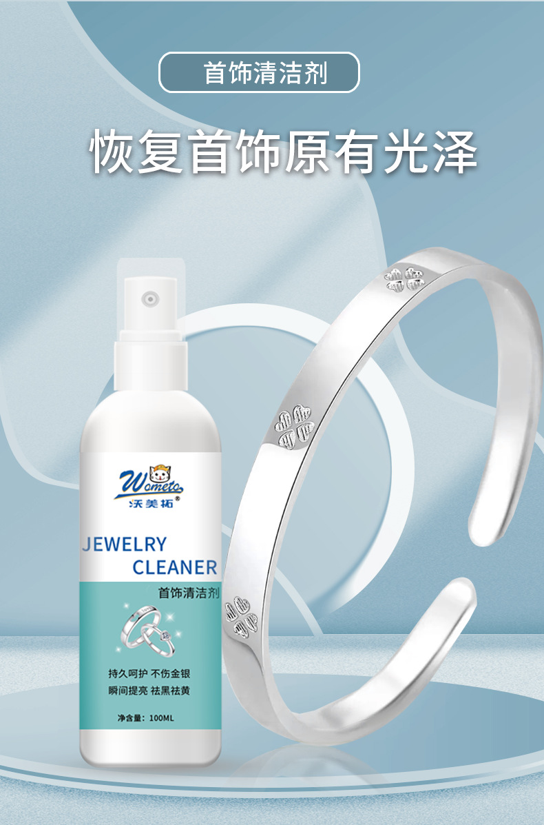 首饰清洁剂详情页_01.png
