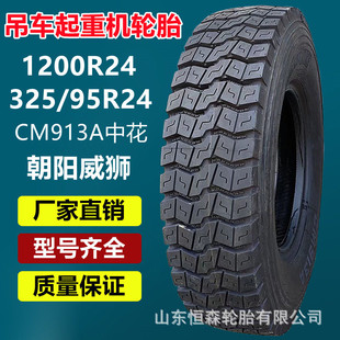 ��Ʒ������{1200R24�л����ؙC����݆̥  325/95R24��չ���݆̥