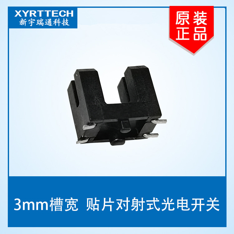 小型遮断式红外感应开关 3MMsam遮断式红外感应光电开关 ITR20403