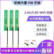 2.4G/5.8G�������p�l����PCB�쾀 WIFI�{��ģ�Kܛ���쾀 IPEX�ӿ�