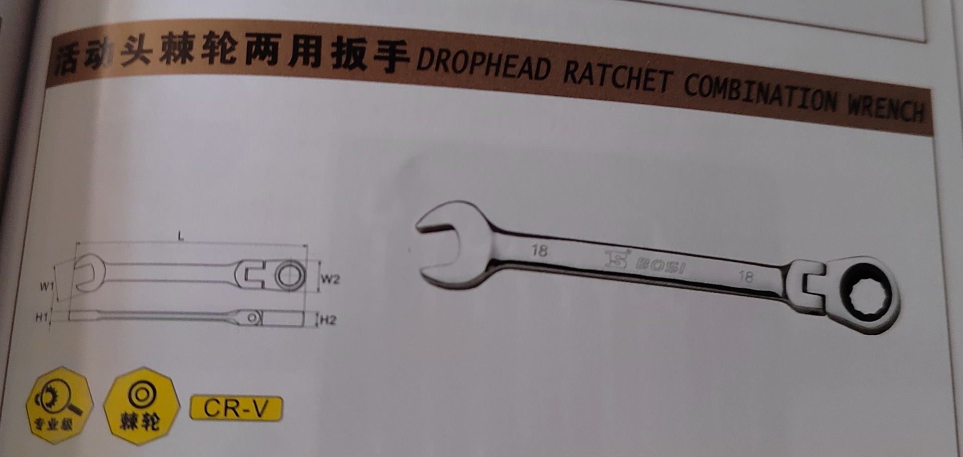 波斯活动头棘轮两用扳手