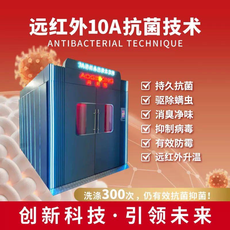 7A10A抗菌舱高效节能抗菌家纺毛巾浴巾洗脸巾加工无需拆包装