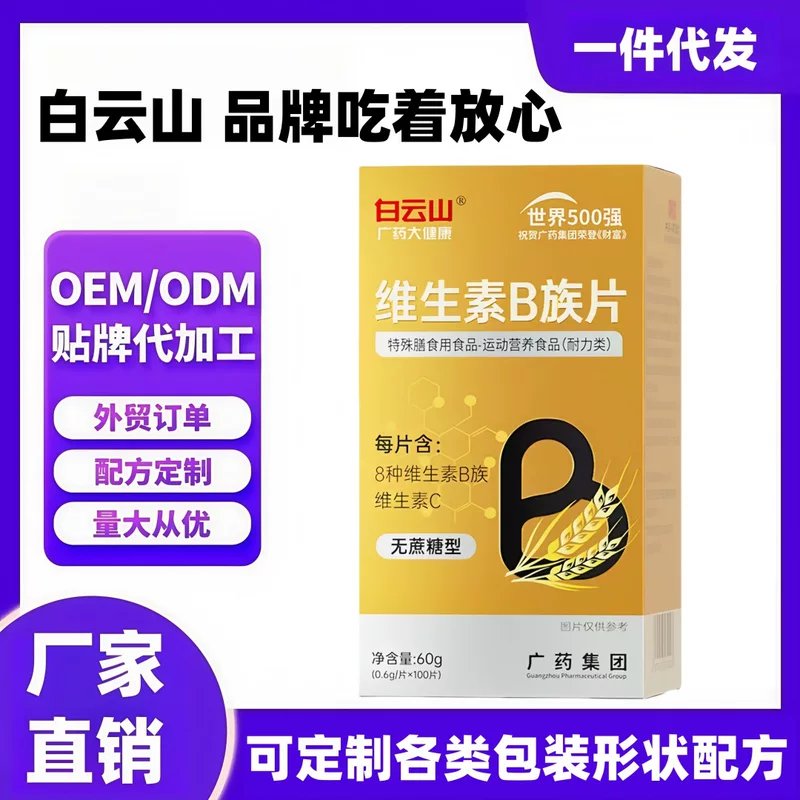 白云山 Multi-vitamin B complex b1b2b3b6b12 stayed up late and suffered from bad breath vc genuine vitamin c