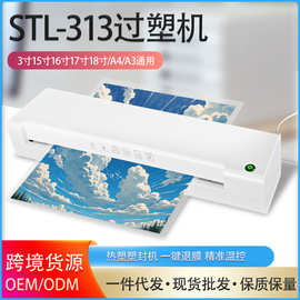 塑封机商用STL313 A3过塑机 塑封机文件照片过塑商用图片热塑封单