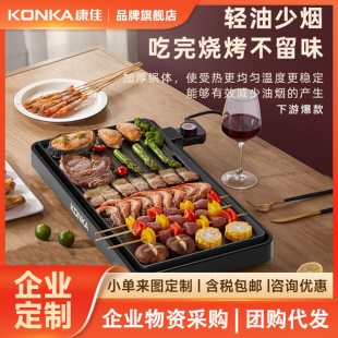 Konka's New Electric Baking Pan Household Multi-functional Smokeless Non-stick Electric Oven Korean Barbecue Multi-person Dinner Barbecue Grill