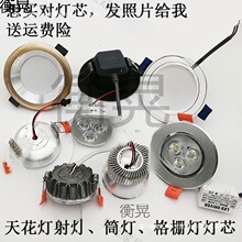 嵌入式筒灯内胆LED天花射灯全套外壳配件灯芯过道灯安装光源灯胆