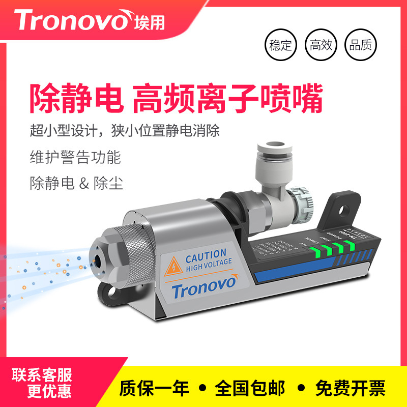 埃用微型高频离子风嘴TN2101静电消除器强离子吹风除尘