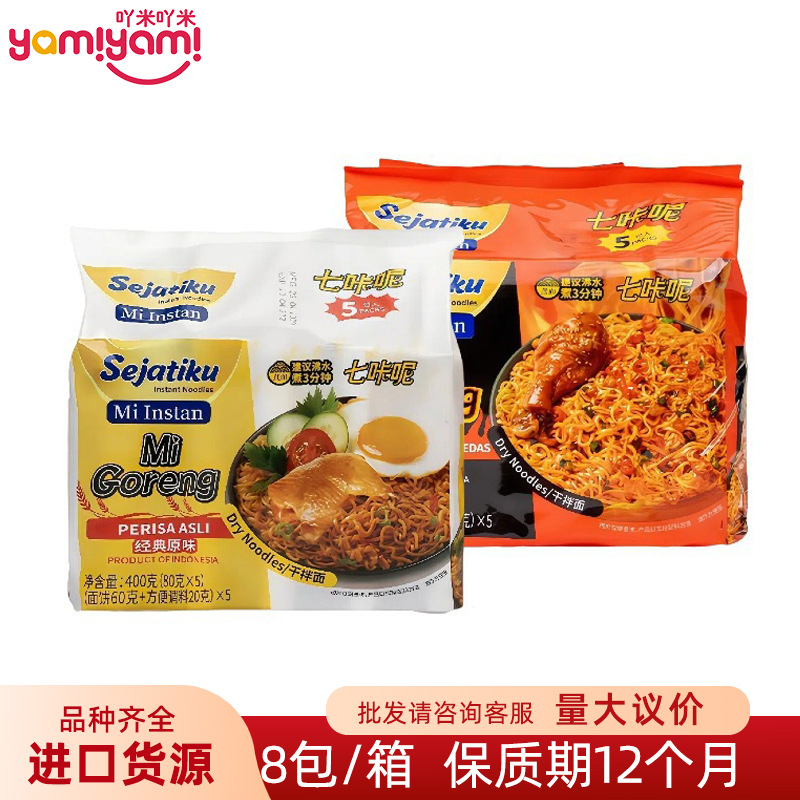 印度尼西亚原装进口 Sejatiku七咔呢捞面5连包400g速食方便面TJ