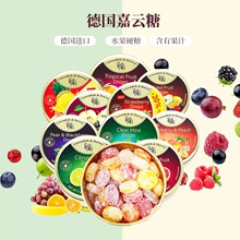 德国嘉云水果糖多口味夹心硬糖爆款网红女友礼物盒装办公休闲零食