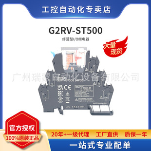 Omron Omron New Original Genuine Slim Relay G2Rv-St500 Dc24/G2Rv-St700