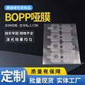 批发半透明BOPP单张哑膜防刮花防水bopp薄膜防刮保护膜可支持定